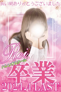 れい